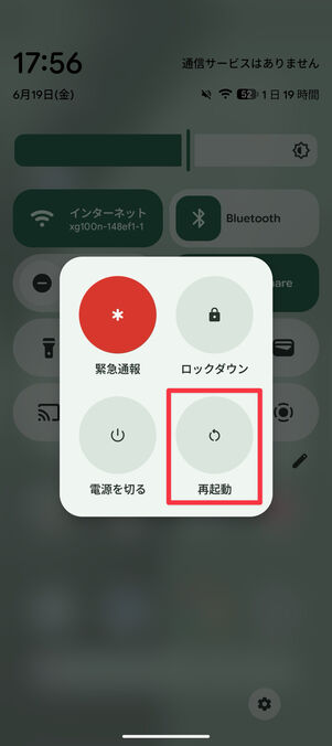デバイスの再起動が有効になることもある