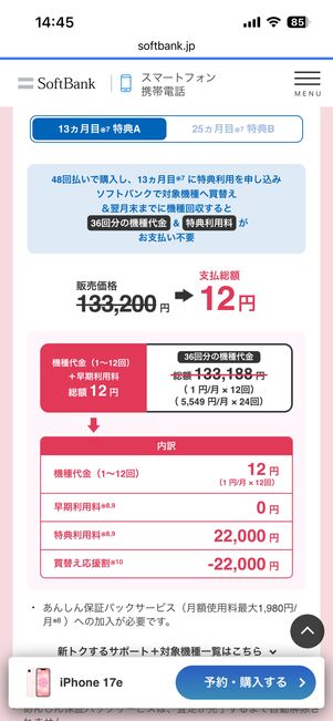 端末返却プログラム