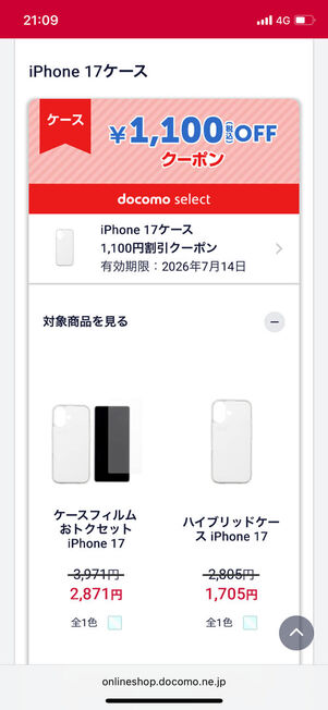 ドコモ発行クーポン