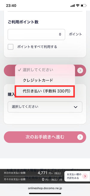 代引き払い