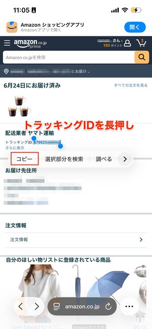 配送状況を確認