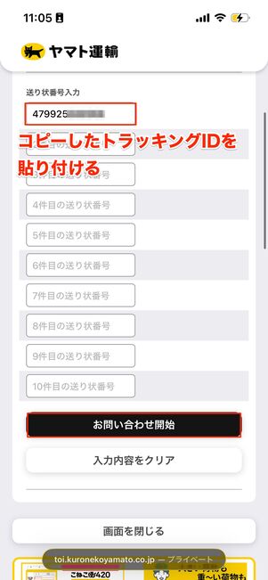 トラッキングDIを貼り付ける