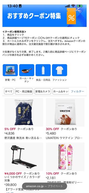 おすすめクーポン特集