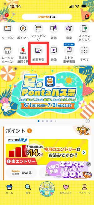 Pontaパス　映画割引