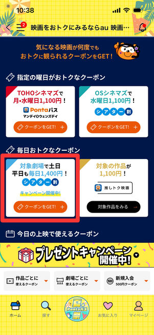 Pontaパス　シアター割
