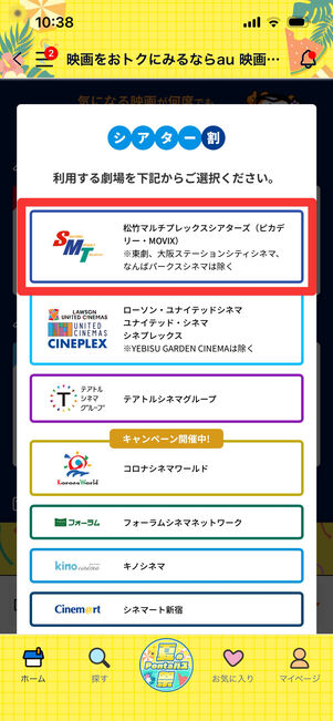 Pontaパス　シアター割