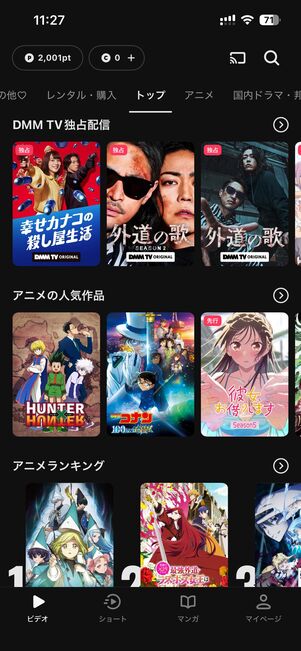 DMM TV（プレミアム）