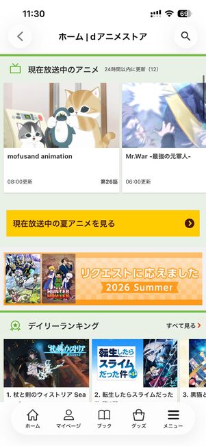dアニメストア
