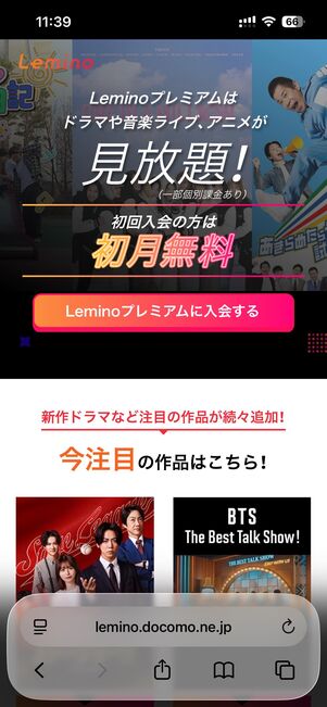 Leminoの1カ月間無料トライアル