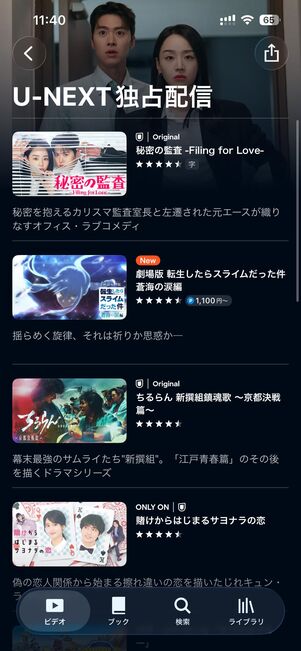 映画やドラマ、ライブ配信の先行・独占配信に強いU-NEXT
