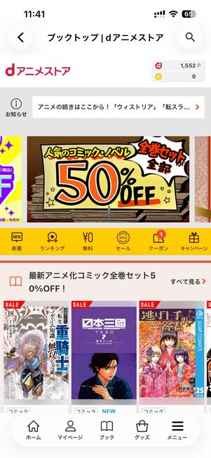 dアニメストアはアプリ内課金でアニメの原作コミックなどが購入できる