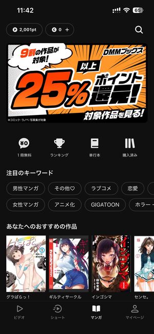 DMM TVは、アプリ内で動画だけでなく対象の無料マンガも楽しめる
