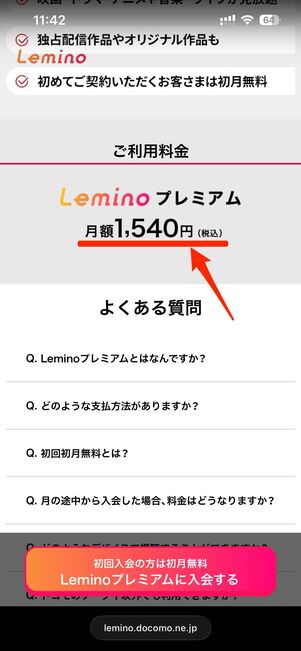 例えばleminoは、App Store/Google Play経由での登録で月額が高くなる