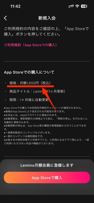 例えばleminoは、App Store/Google Play経由での登録で月額が高くなる