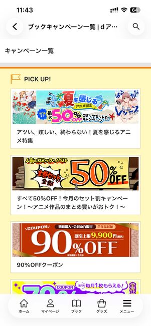 dアニメストアの割引クーポンやキャンペーン