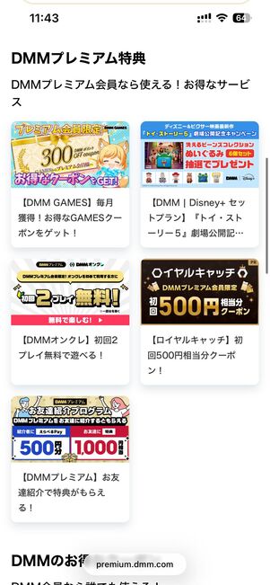 DMMプレミアムの割引クーポンやキャンペーン