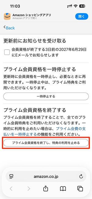 プライム会員資格を終了し、特典の利用を止めるをタップ