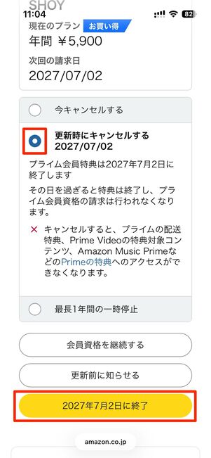 ◯年◯月◯日に終了→同意して終了するで解約手続き完了