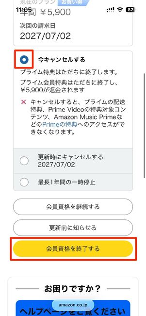 「今キャンセルする」を選択できる場合がある
