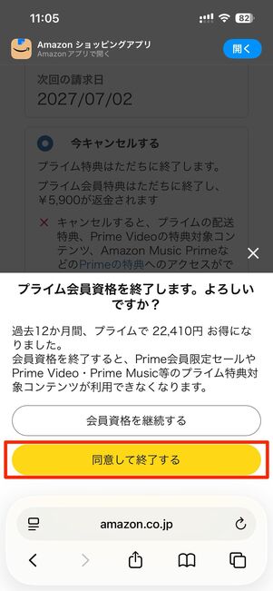 「今キャンセルする」を選択できる場合がある