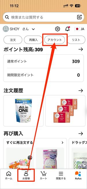 アカウント→会員資格およびサブスクリプションへ進む
