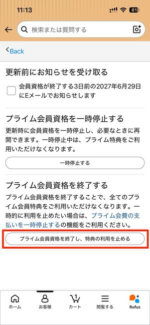 プライム会員資格を終了し、特典の利用を止めるを選択