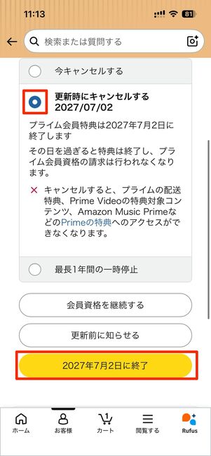 ◯年◯月◯日に終了→同意して終了するで解約手続きが完了