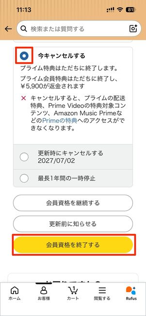 「今キャンセルする」を選択できる場合がある