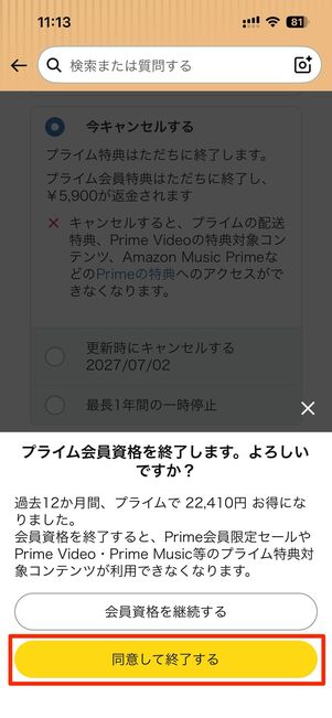 「今キャンセルする」を選択できる場合がある