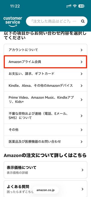 Amazonプライム会員→会員情報管理（キャンセル、プラン変更など）を選択