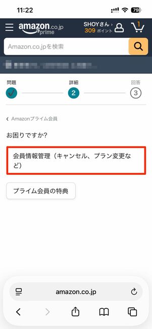 Amazonプライム会員→会員情報管理（キャンセル、プラン変更など）を選択