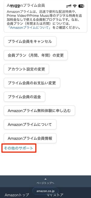 その他のサポートをタップすると電話やチャットサポートに繋がる