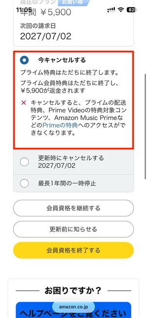 Amazonプライム解約時の返金