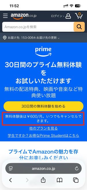 無料体験期間中も、有料プラン移行前にキャンセルできる