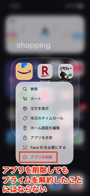 アプリの削除画面