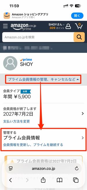 ◯年◯月◯日以降のプライム会員資格を継続するを選択すれば、解約手続きがキャンセルされる