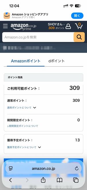Amazonプライムを解約しても、保有しているAmazonポイントは消えない
