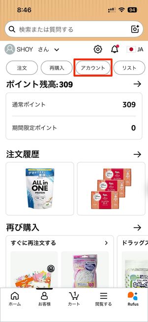 アカウントから「特典&割引」内の定期おトク便へ