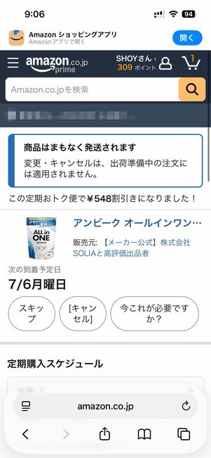 定期おトク便を停止するを選択