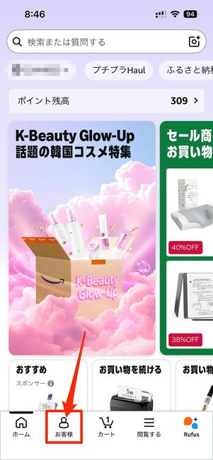 画面下部の人型アイコンをタップ