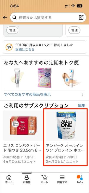 スキップしたい商品をタップする