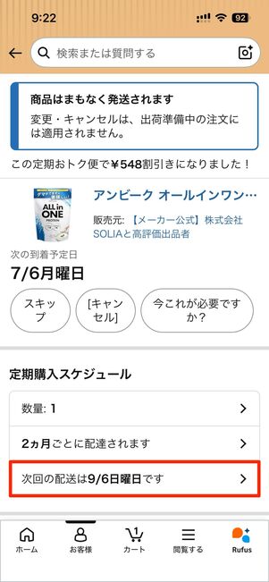 次回の配送は〇/〇曜日ですを選択する
