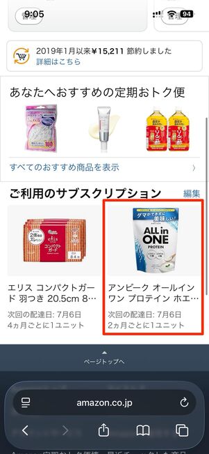 スキップしたい商品をタップする