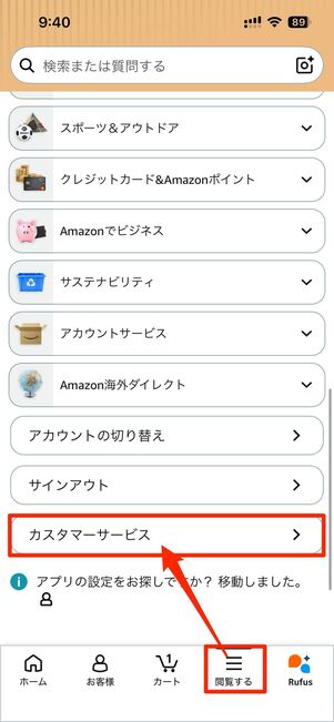 カスタマーサービス→その他を選択