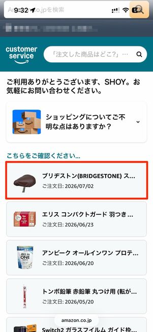 キャンセルしたい注文を選択後、注文内容の確認、変更、キャンセルをタップ