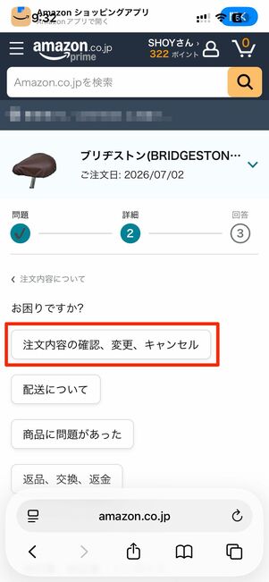 キャンセルしたい注文を選択後、注文内容の確認、変更、キャンセルをタップ