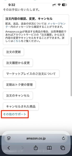 その他のサポートをタップし、電話かチャットか選択する