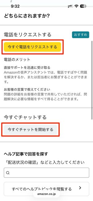 その他のサポートをタップし、電話かチャットか選択する