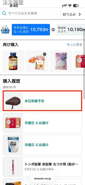 Amazonの注文をキャンセルできない場合の対処法、受け取り拒否もできる