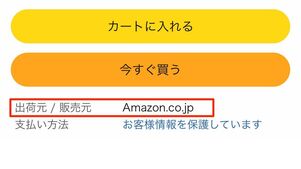 Amazonが販売・出荷する商品